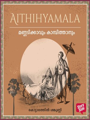 cover image of Mannadikkavum Kampithanum